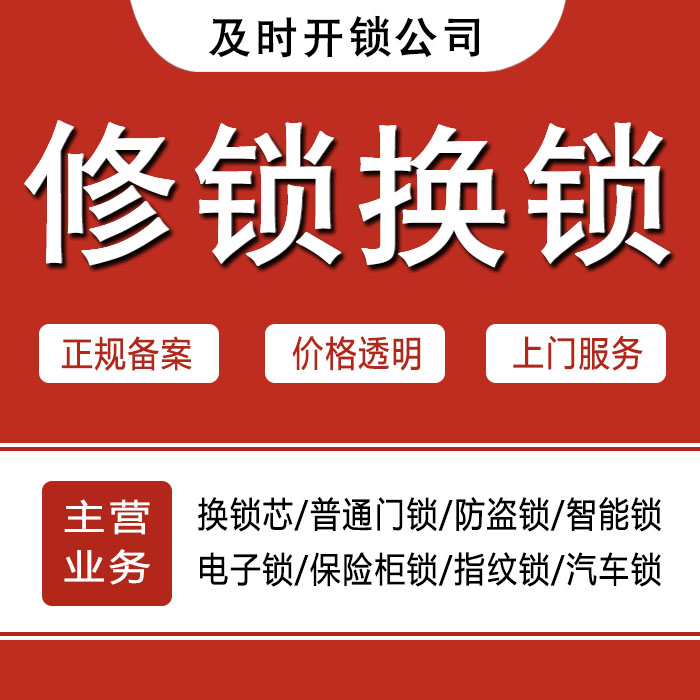 唐山滦南县24小时上门 [开锁换锁修锁] 防盗门·保险柜·汽车锁